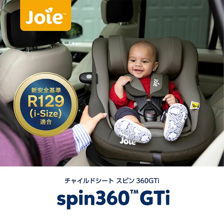 楽天市場】【カトージ】joie チャイルドシート スピン 360Gti ISOFIX  