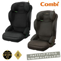 楽天市場】ブースターシート（ブランドコンビ）（チャイルドシート 