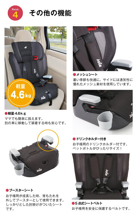 楽天市場】【カトージ】joie（ジョイー）ジュニアシート Elevate 
