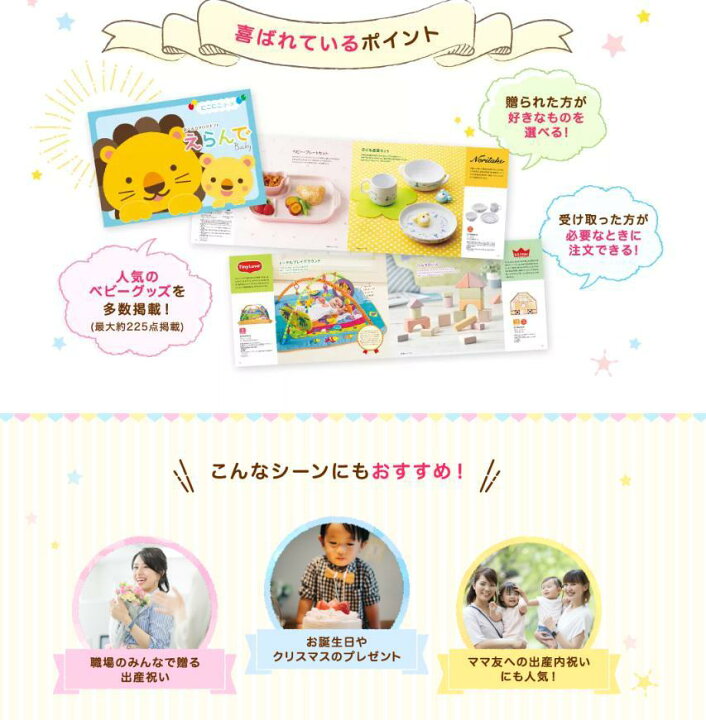 楽天市場 ポイント5倍 送料無料 出産祝い カタログギフト えらんで わくわく 5800円 ハーモニック 誕生日 クリスマス プレゼント お祝い 出産 グルメ おすすめ 人気 5000円 五千円 記念品 目録 赤ちゃん 生まれた 子供 カタログギフト専門店あか絵