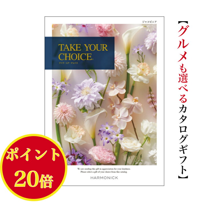楽天市場】＼ポイント20倍／ 【送料無料】 カタログギフト テイクユア  