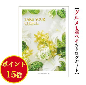 \ポイント15倍/ 【送料無料】 カタログギフト テイクユアチョイス ポピー 8900円 ハーモニック 結婚 引き出物 内祝 お返し お祝いtakeyourchoice 出産内祝 出産お祝い グルメ おすすめ 人気 8000