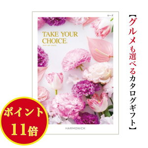 \ポイント11倍/【送料無料】 カタログギフト テイクユアチョイス ローズ 4900円 ハーモニック 結婚 引き出物 内祝 お返し お祝い takeyourchoice 出産内祝 出産お祝い グルメ おすすめ 人気 4000