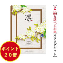 楽天市場】ポイント20倍（カタログギフト・チケット）の通販