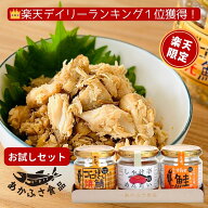楽天限定 お試しセット ゴロほぐし焼鯖 しゃけ辛めんたい the鮭フレーク 各80g 3個セットあかふさ食品 ご…