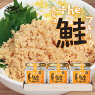 the 鮭フレーク 無着色 あかふさ食品 ごはんのお供 ゴロほぐし 80g 3個セット シャケフレーク シャケ 鮭 …