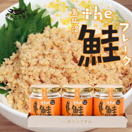 the 鮭フレーク 無着色 あかふさ食品 ゴロほぐし 80g 3個セット シャケフレーク 鮭のふりかけ シャケ 鮭 …