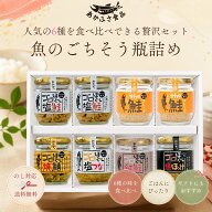 あかふさ食品 健康を気づかう魚おかず 8本 セット 鮭 おかずセット おかず 詰め合わせ 熨斗 のし対応 焼…