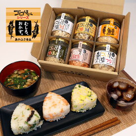 【送料無料】 あかふさ食品 ご飯のお供 ギフト ゴロほぐし 80g 6本セット 秋ギフト 贈り物 お礼 お祝い プレゼント 新米 備蓄米 贈答 お返し 内祝 出産 結婚 快気 誕生日 記念日 引っ越し 香典返し 感謝 簡単 時短 瓶詰 ローリングストック 大豆たんぱく不使用 詰め合わせ