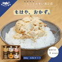 もはやおかず ゴロほぐし鮭フレーク 80g 6本セット ご飯のお供 ギフト 贈り物 鮭瓶詰め お礼 お祝い プレゼント ほぐ…