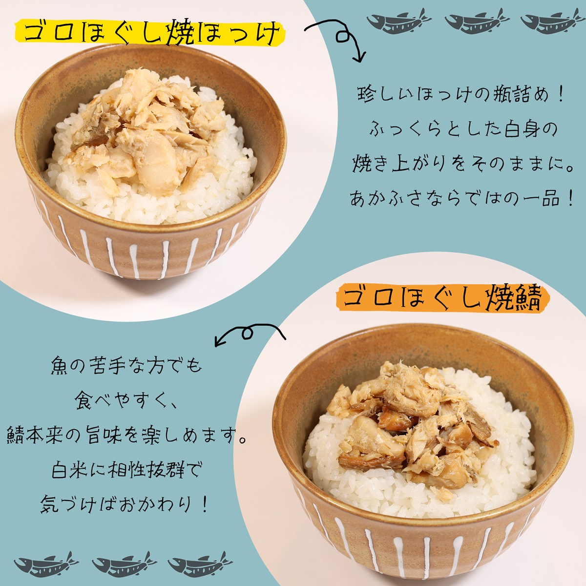 オギャドキコラボ特別セットゴロほぐし80g6本とフィナンシェセット（描き下ろしステッカー付き）もはやおかずゴロほぐし鮭フレークご飯のお供オギャ子ドキ子ほぐし鮭おにぎりの具セット瓶詰詰め合わせ