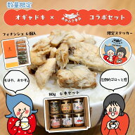 【楽天限定】オギャドキコラボ ご飯のお供ギフト ゴロほぐし80g×6種 瓶詰め食べ比べ＋フィナンシェ6個（…