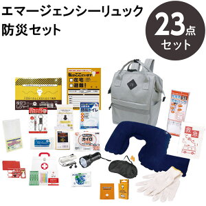 防災セット 1人用 防災リュック エピオス エマージェンシーリュック23点セット RU-100【防災グッズ/避難リュック/緊急/避難セット/災害対策/地震対策/津波対策】