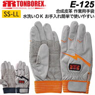 作業用手袋 人工皮革手袋 トンボレックス レスキューグローブ E-125R/E-125NV 水洗い可能 シルバーグレー…