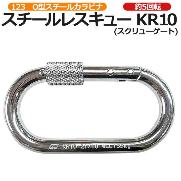 楽天市場】伊藤製作所 123/ワンツースリー KR10 鉄レスキュー O型 