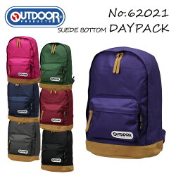 OUTDOOR(アウトドア)No.62021スウェード底デイパックリュックサックアウトドアプロダクツ【カジュアルバッグ】【バック】【鞄】【通学】【タウンユース】【RCP】【送料無料(沖縄除く)】