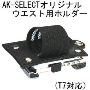 AK-SELECT�I���W�i�� 6�i�K�V�t�g�@�\180�x��]�E�G�X�g�p���C�g�z���_�[�@LED LENSER(���b�h�����U�[) 7�V���[�Y�Ή�