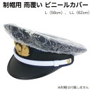 楽天市場 制帽用 日覆い メッシュ カバー 白 警察官 警備 日よけ ネコポス便可能 2個まで Ak Select 赤城工業株式会社