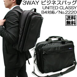 3WAYビジネスバッグ2220ビジネスリュック