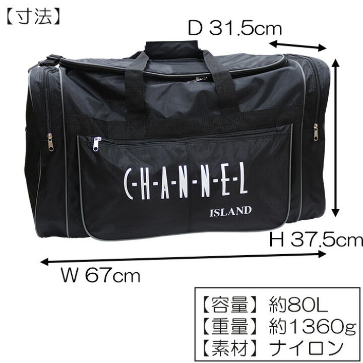 楽天市場】特大容量80L ボックス型ボストンバッグ CHANNEL ISLAND 