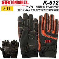 現場作業用手袋 厚手 ケブラー 耐切創手袋 トンボレックス レスキューグローブ K-512R/K-512BK メンズ ブ…