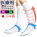 着圧ソックス 医療用 弾性ストッキング フィットタイプ 1足（両足） 日本製 一般医療機器 あかぎメディカルソックス【…