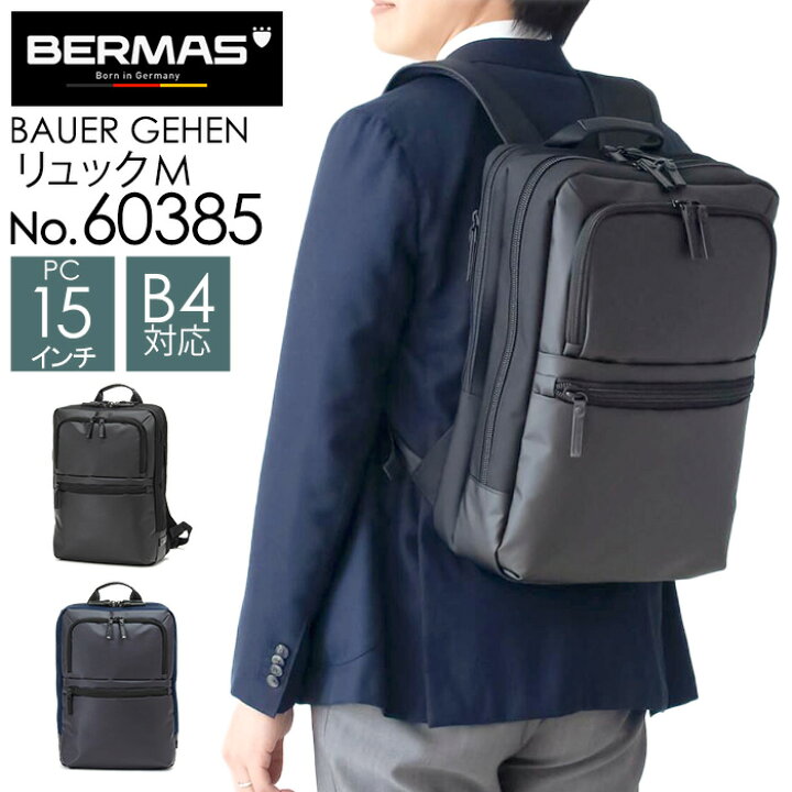 楽天市場】ビジネスリュック ブラック ネイビー BERMAS BAUER GEHEN 