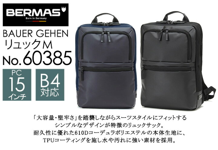 楽天市場】ビジネスリュック ブラック ネイビー BERMAS BAUER GEHEN 