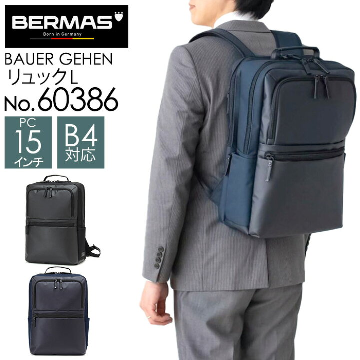 楽天市場】ビジネスリュック ブラック ネイビー BERMAS BAUER GEHEN 