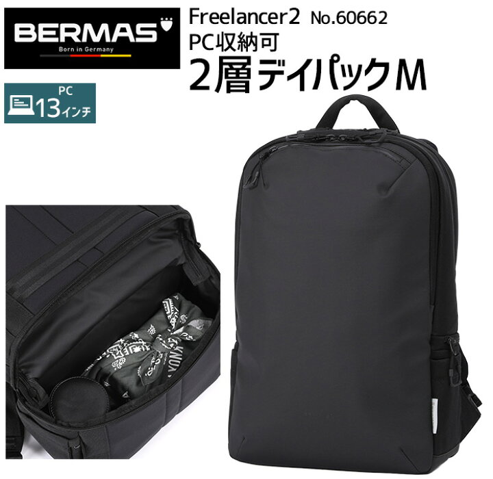 楽天市場】ビジネスリュック 2層デイパックM BERMAS FREELANCER2 