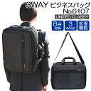 ビジネスリュック 3way ビジネスバッグ メンズ UNITED CLASSY 6107 旧2220モデルの後継品 PC対応 B4収納 ブリーフケース 大容量【通勤/出張/3WAYビジネスバッグ/ショルダーバッグ/ブラック/黒/紳士/鞄/父の日/自転車/B4サイズ】