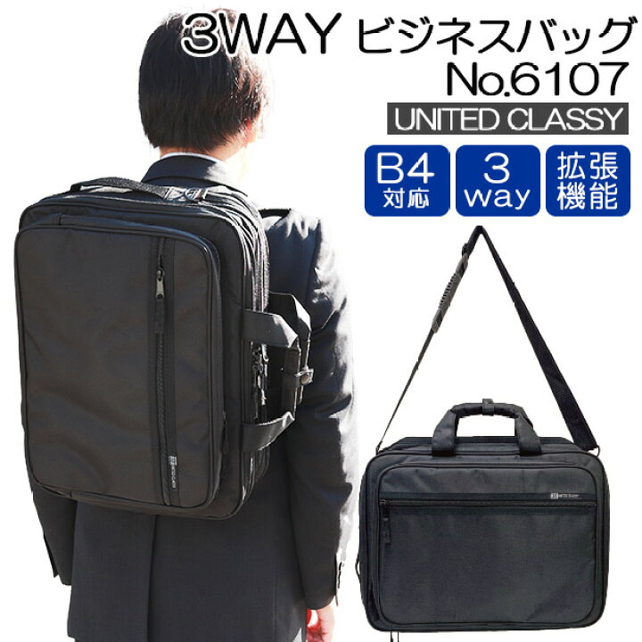 楽天市場】ビジネスリュック 3way ビジネスバッグ メンズ UNITED 