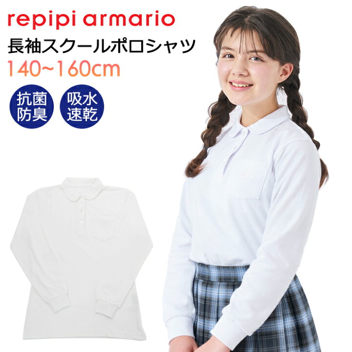 楽天市場】repipi armario レピピアルマリオ スクール ポロシャツ 長袖 
