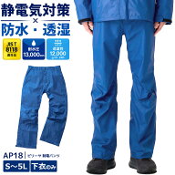 制電 防水 レインパンツ 透湿 作業用 雨具 下衣のみ レインズボン 前垣 AP18 ビリーヤ APT PRO S/M/L/LL/…