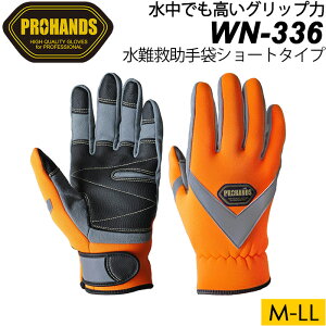 PROHANDS vnY ~p WN-336 ƗpO[u V[gyxmO[u/Cۈ/XL[O[u/h/Y/S/ی/h/F/A~h/y/V[gz