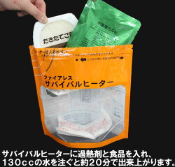 ファイアレスサバイバルヒーター1セット【防災用品】【緊急避難】【簡易ヒーター】(ネコポス便可能)