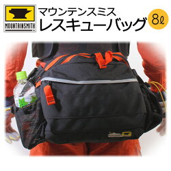 MOUNTAINSMITH(マウンテンスミス)レスキューバッグ【ボディバッグ】【ウエストバッグ】【ランバーバッグ】【消防】【救助】【登山】【レジャー】【キャンプ】【サイクリング】(DM便不可)