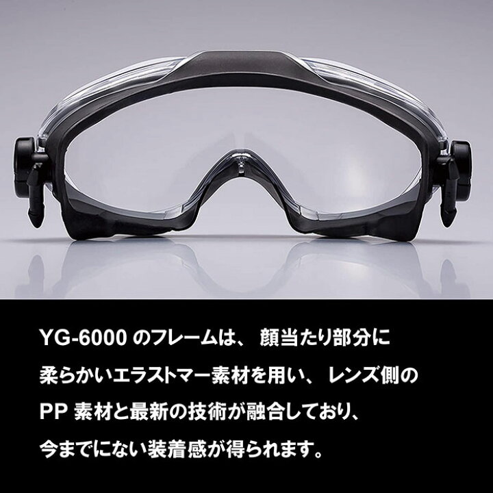 楽天市場】ゴーグル型保護めがね YG-6000 ゴムベルト仕様 山本光学 