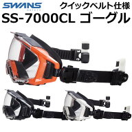 SWANS スワンズ レスキューゴーグル 保護メガネ SS-7000CL クイックベルト仕様 くもり止めレンズ PET-AF…