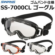 SWANS スワンズ レスキューゴーグル 保護メガネ SS-7000CL ゴムバンド仕様 SRベルト くもり止めレンズ PE…
