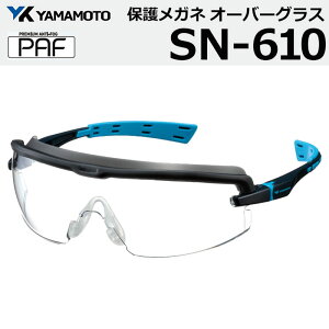 �R�{���w �ی�߂��� yamamoto SN-610 PAF ������ɋ��� ���`�ی�߂��� �Z�[�t�e�B�O���X �S�[�O�� �ی상�K�l 1��^ UV�J�b�g �܂�~��