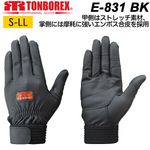 合成皮革製手袋 トンボレックス レスキューグローブ E-831BK ブラック 合皮手袋 メンズ【作業手袋/消防手袋/救助大会/訓練用/トンボ/グローブ/防災/手袋/現場/レディース/消防団/水洗い可能】