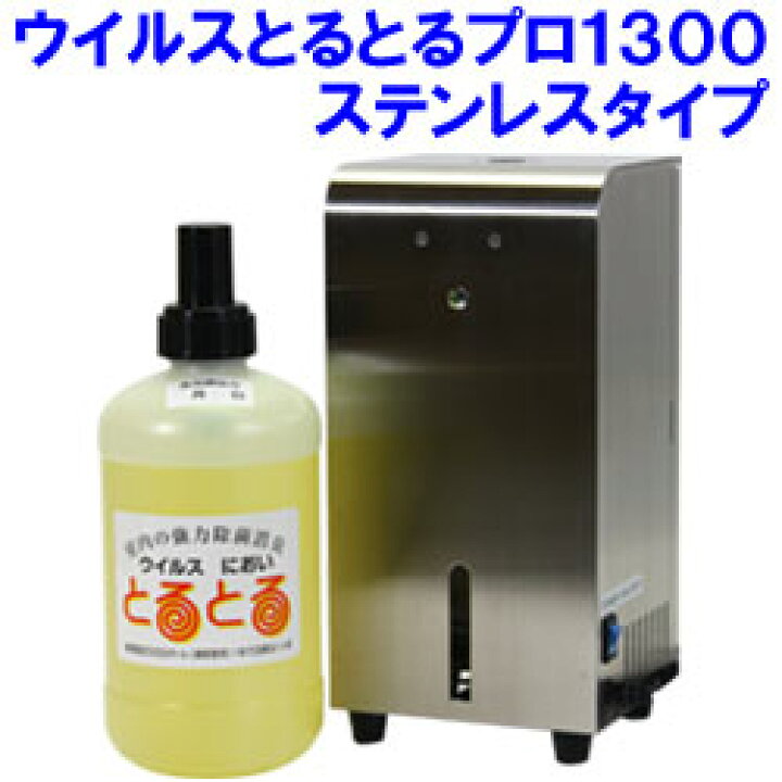 楽天市場】熱蒸散式二酸化塩素ガス拡散器「ウイルスとるとるpro 