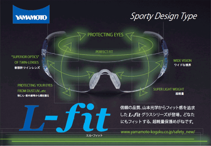 楽天市場】山本光学 L-fitシリーズ 超軽量保護めがね LF-101/102