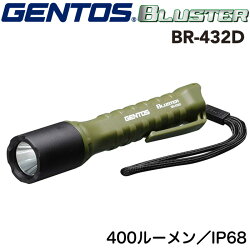 GENTOSBR-432DジェントスブラスターLED懐中電灯丈夫なハンディトーチ400ルーメン耐塵耐水IP68準拠2m落下耐久【ハンディライト/ハンドライト/フラッシュライト/防水/防災用品/防災グッズ/作業灯/停電】