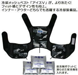 アイスハーネス保冷剤6個付きセット熱中症対策グッズ冷却ベスト