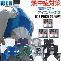 楽天市場】冷却ベスト アイスハーネスの通販