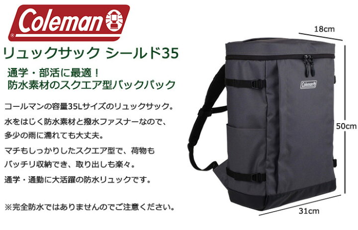 楽天市場 防水 リュック コールマン 大容量 シールド35 スクエア型リュックサック 通勤 通学 部活動 高校生 中学生 通学用リュック 男子 女子 メンズ レディース 遠足 スポーツ アウトドア 耐水 ボックス 送料無料 沖縄除く Ak Select 赤城工業株式会社