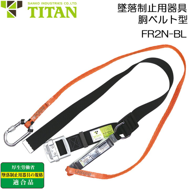 楽天市場】胴ベルト型 墜落制止用器具 安全帯 アルミスライドバックル 