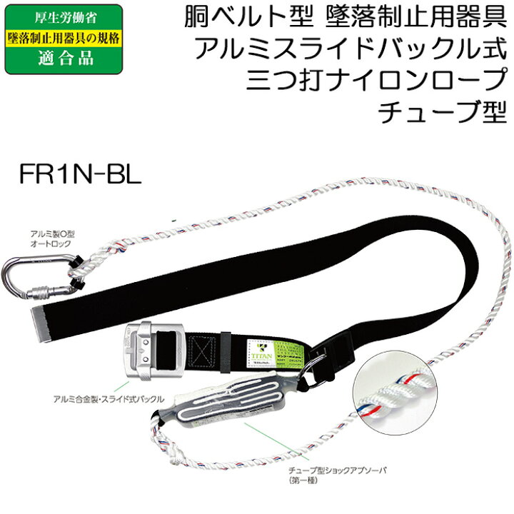 楽天市場】胴ベルト型 墜落制止用器具 安全帯 アルミスライドバックル 